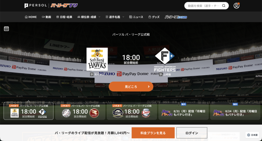 パ・リーグTVの対戦カードと試合開始前の画面