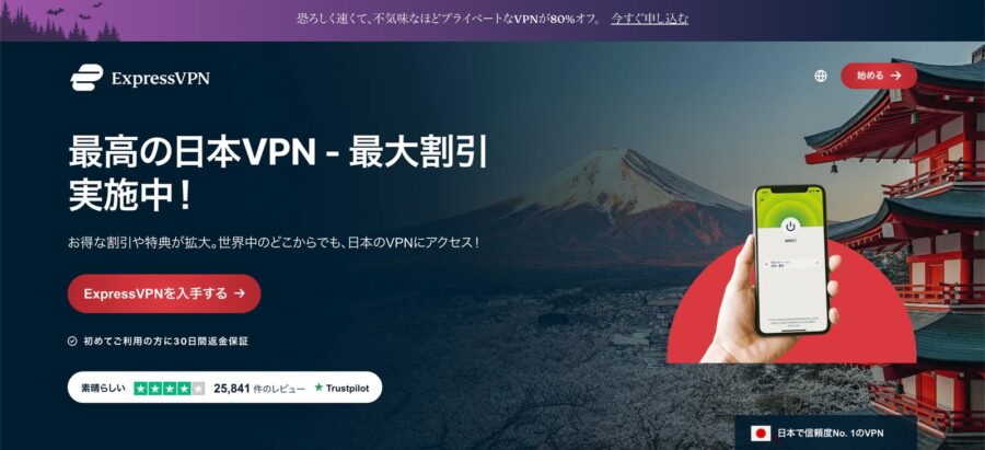 ExpressVPN公式サイト