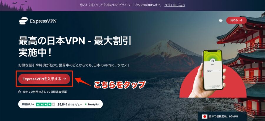 ExpressVPN申し込み画面
