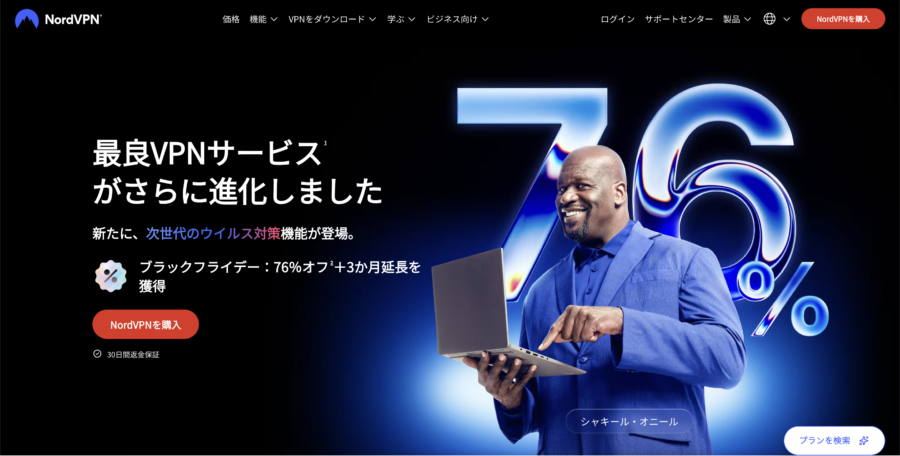 NordVPN公式ページ
