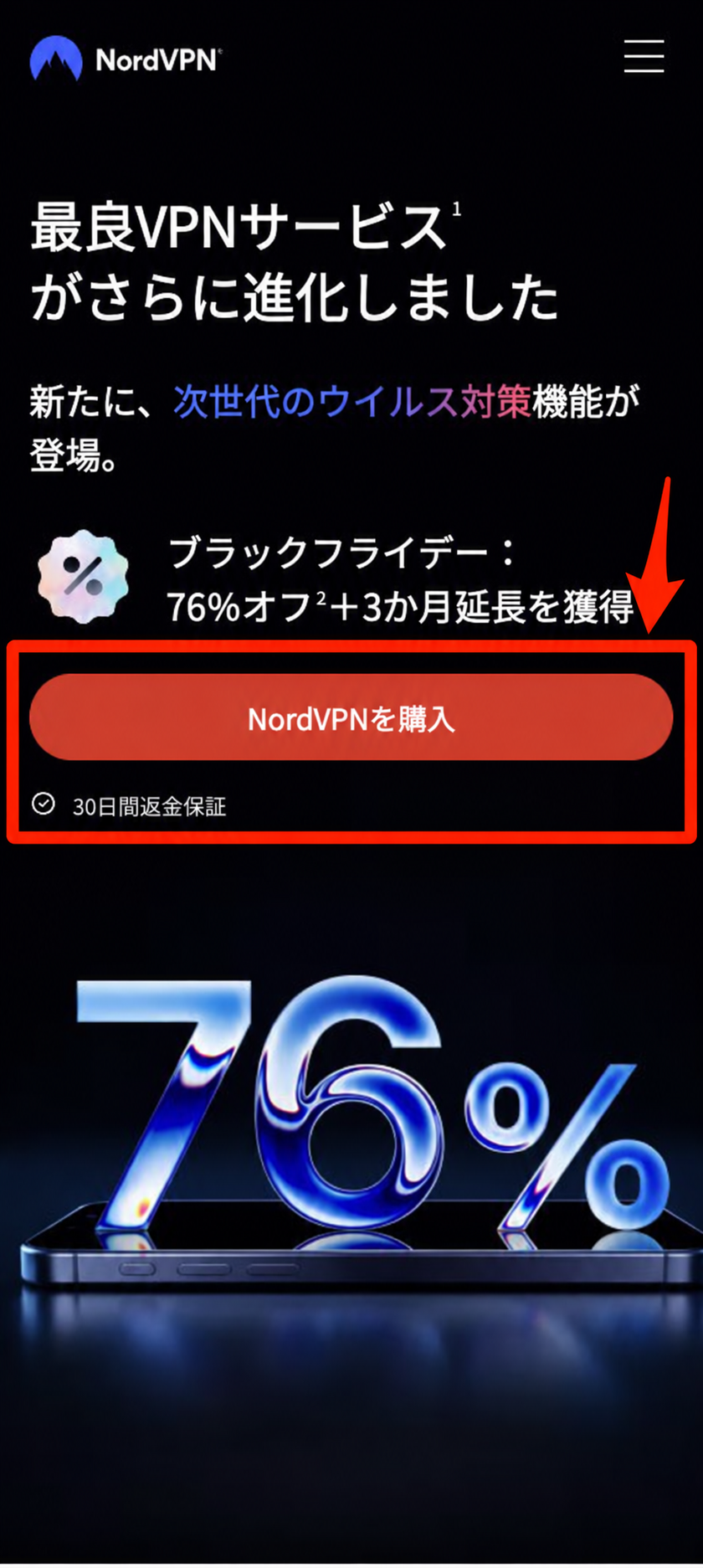 NordVPN公式サイト