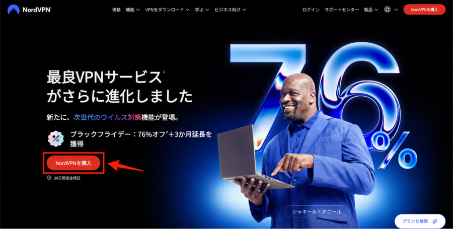 NordVPN申し込み画面