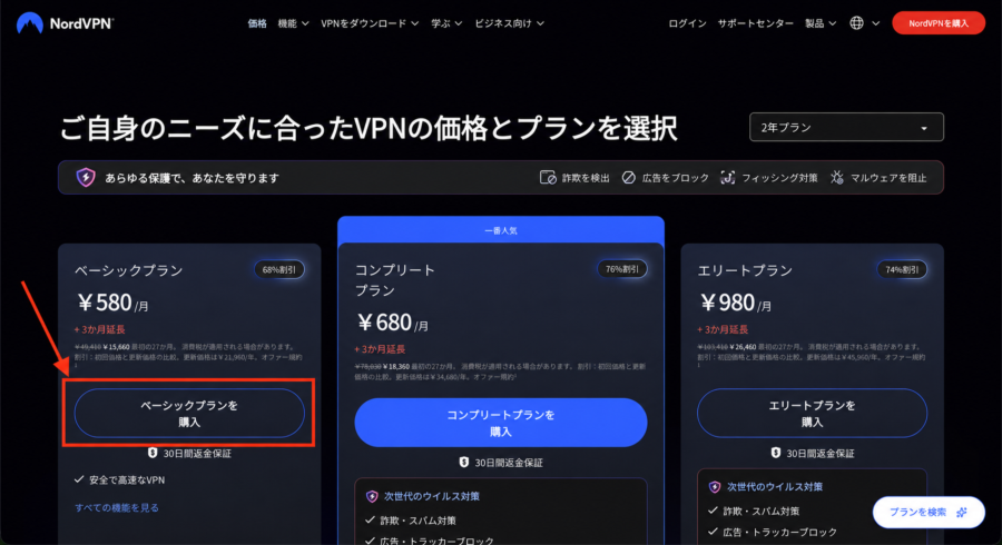 「契約期間」と「契約プラン」を選択