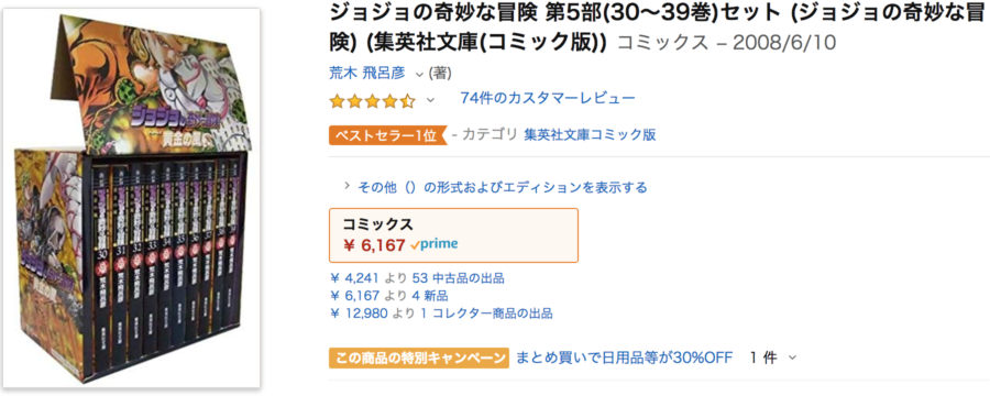 ジョジョの奇妙な冒険 第5部(30〜39巻)セット (ジョジョの奇妙な冒険) (集英社文庫(コミック版))