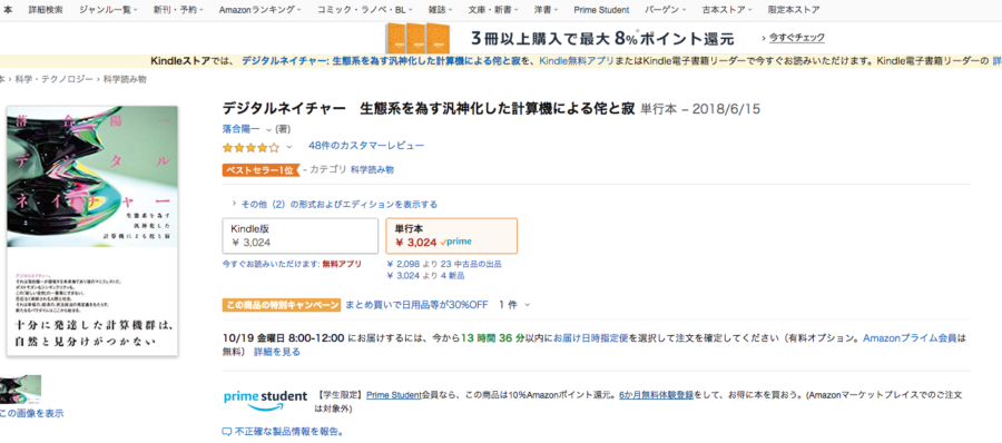 デジタルネイチャー 生態系を為す汎神化した計算機による侘と寂