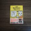 『人生は、運よりも実力よりも「勘違いさせる力」で決まっている』