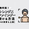 無料版ストレングスファインダーを受ける方法【本家診断でわかった34の資質も公開】