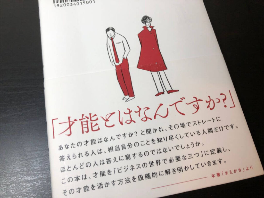 天才を殺す凡人の要約まとめ