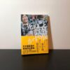 『死ぬこと以外かすり傷』の書評・要約まとめ【本のエナジードリンク】