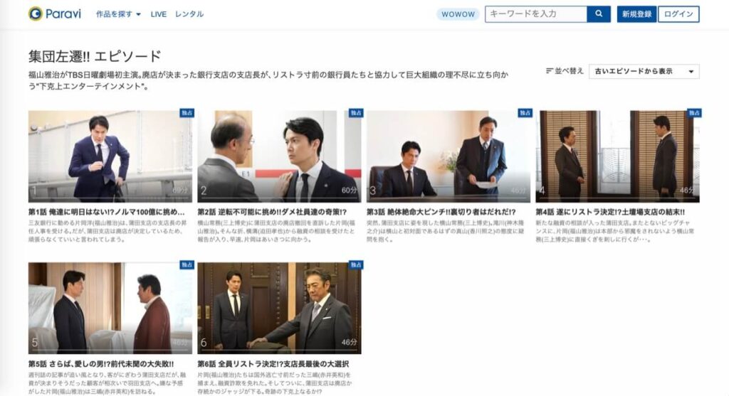 Paraviは全話見放題