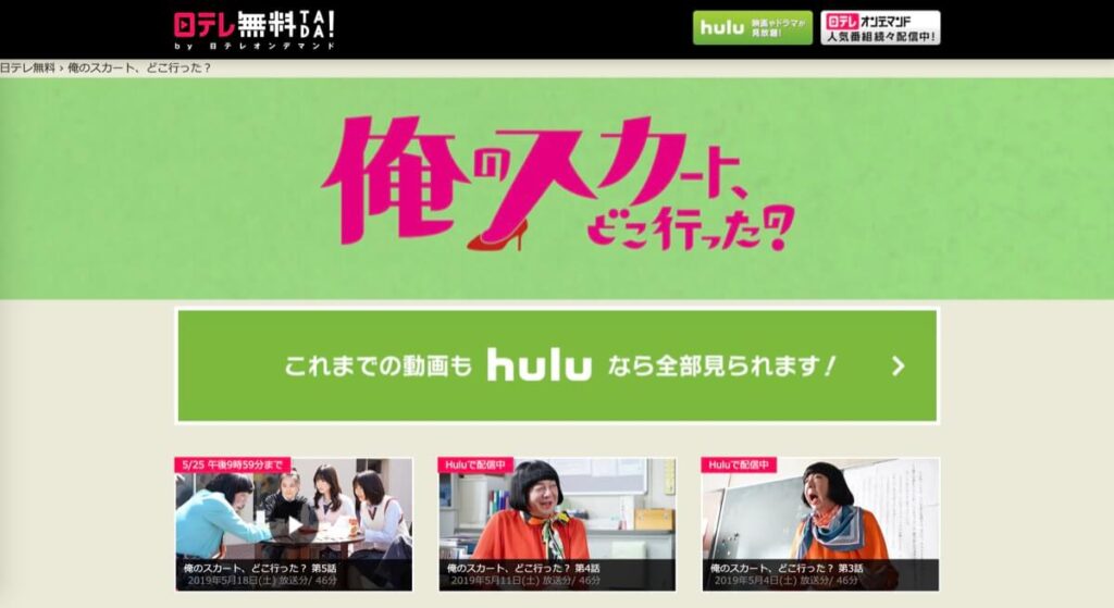日テレオンデマンド