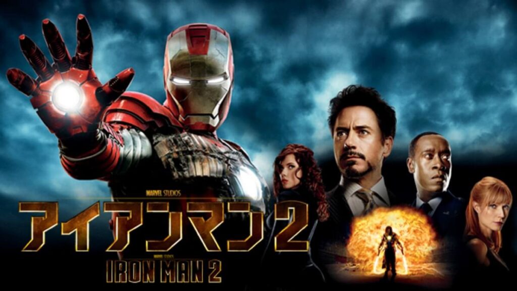 「アイアンマン2」を動画で見る!DVD発売・動画配信はいつから?