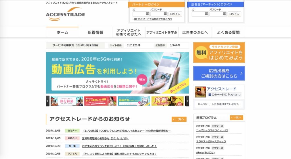 アクセストレード