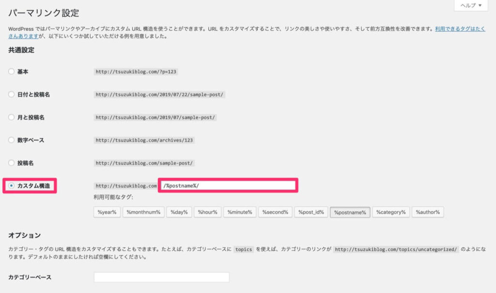 /%postname%/　を入力する