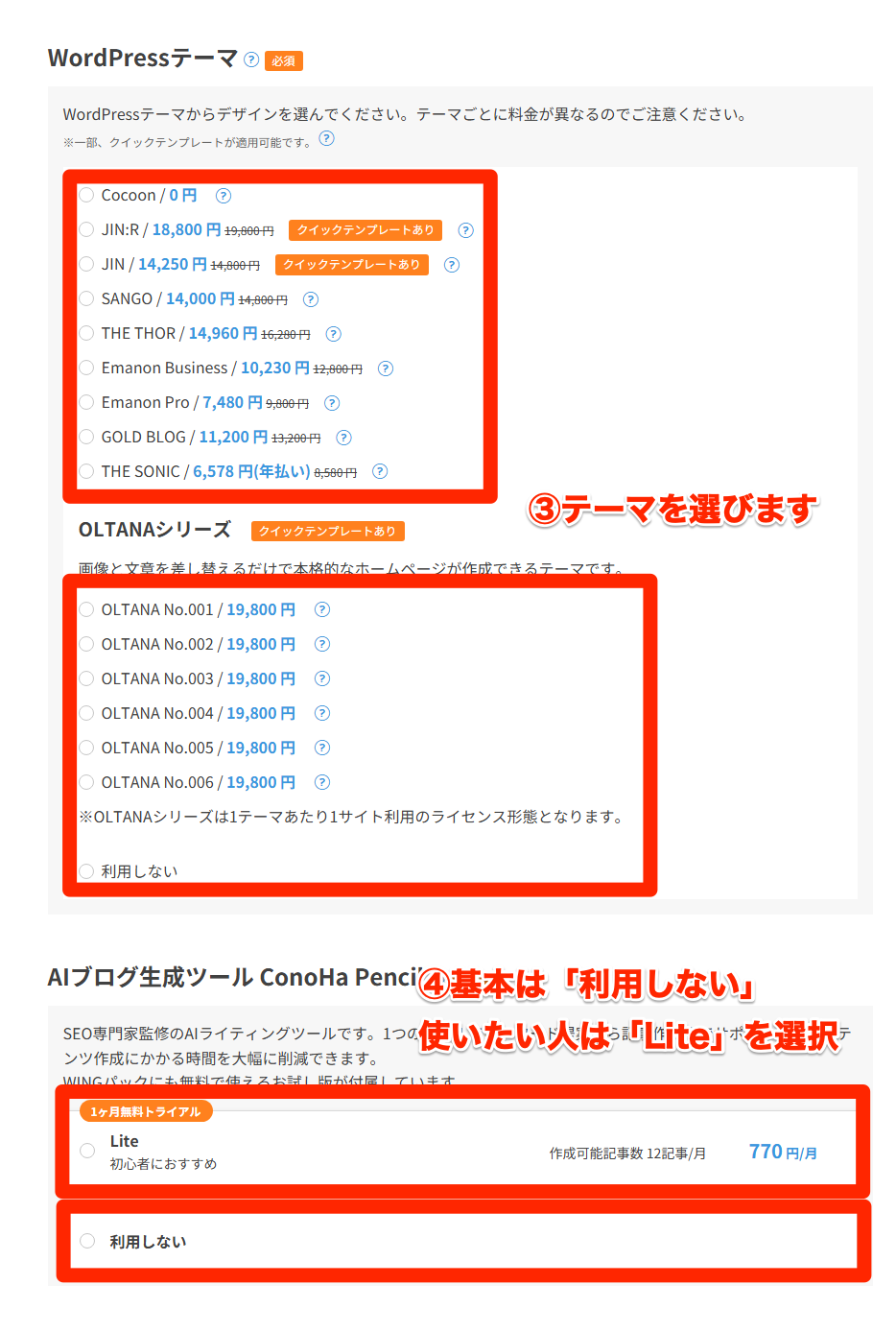 プラン選択画面②