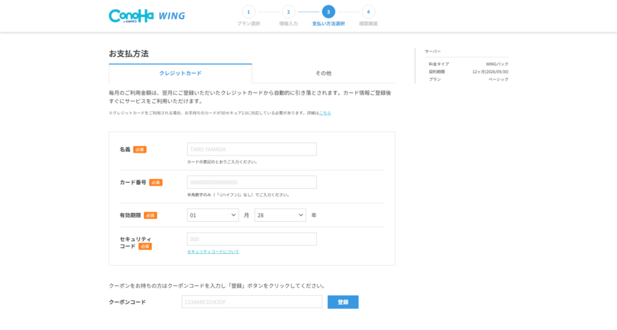 お支払い情報
（上記の金額は例です）