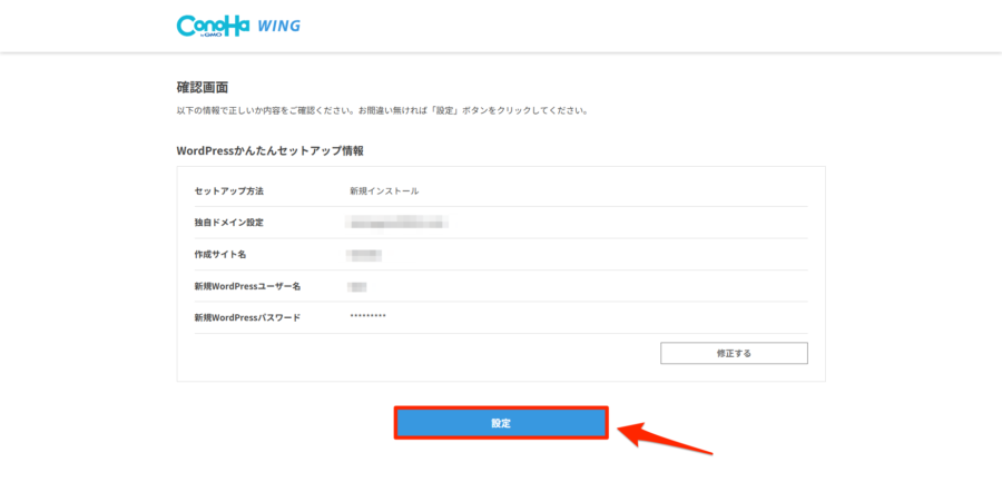 確認画面になるので、「設定」をクリックすれば完了