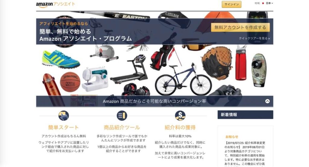 Amazonアソシエイト