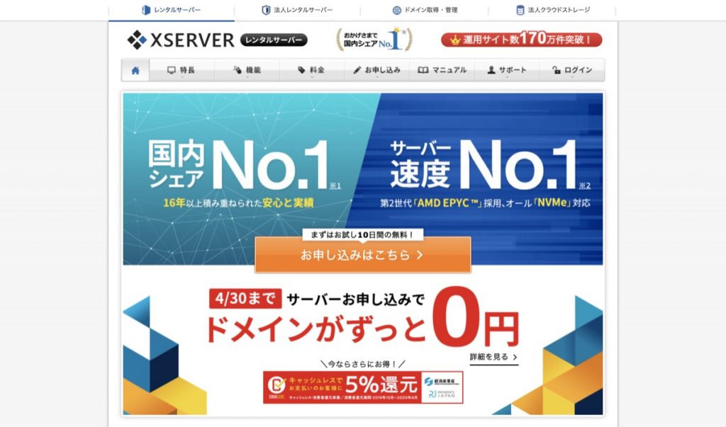 エックスサーバー