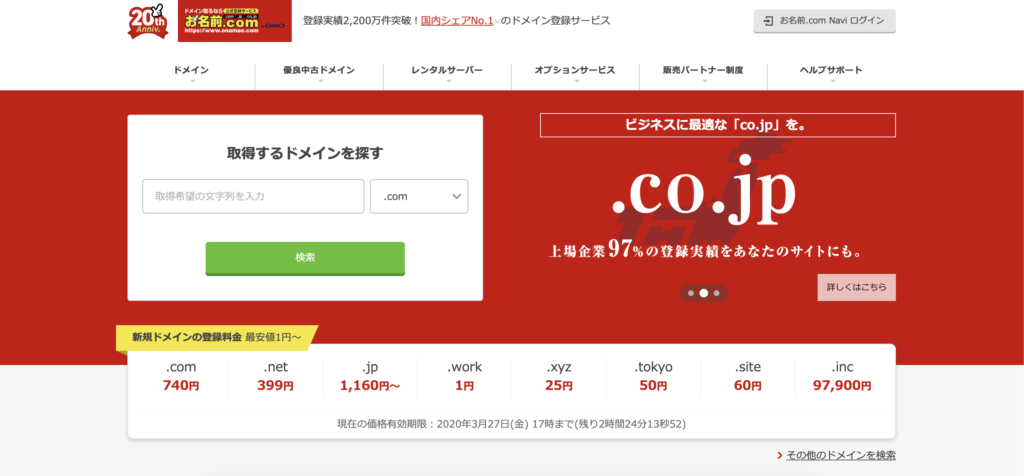 お名前.com