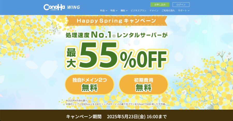 \Happy Springキャンペーン/
2025年5月23日(金) 16:00まで