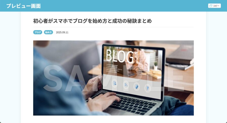 ConoHa Pencilで作成した記事の画面