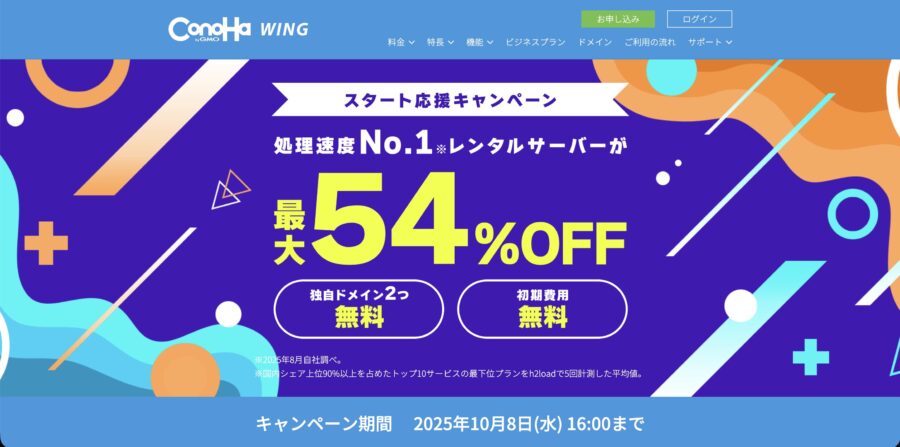 ＼スタート応援キャンペーン／
2025年10月8日(水) 16:00まで