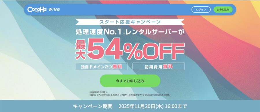 \スタート応援キャンペーン/
2025年11月20日(木) 16:00まで