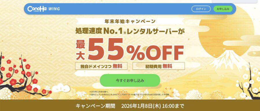 \ 年末年始キャンペーン /
2026年1月8日(木) 16:00まで