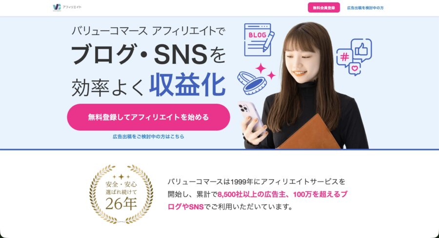 バリューコマース