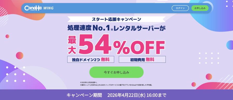 ＼ スタート応援キャンペーン ／
2026年4月22日(水) 16:00まで
