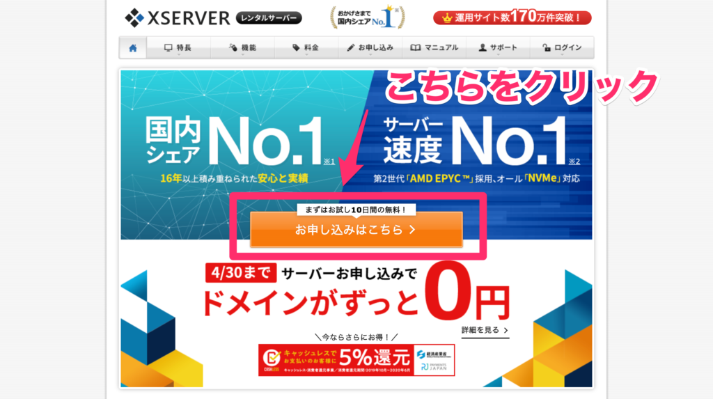 「お申し込みはこちら」をクリック