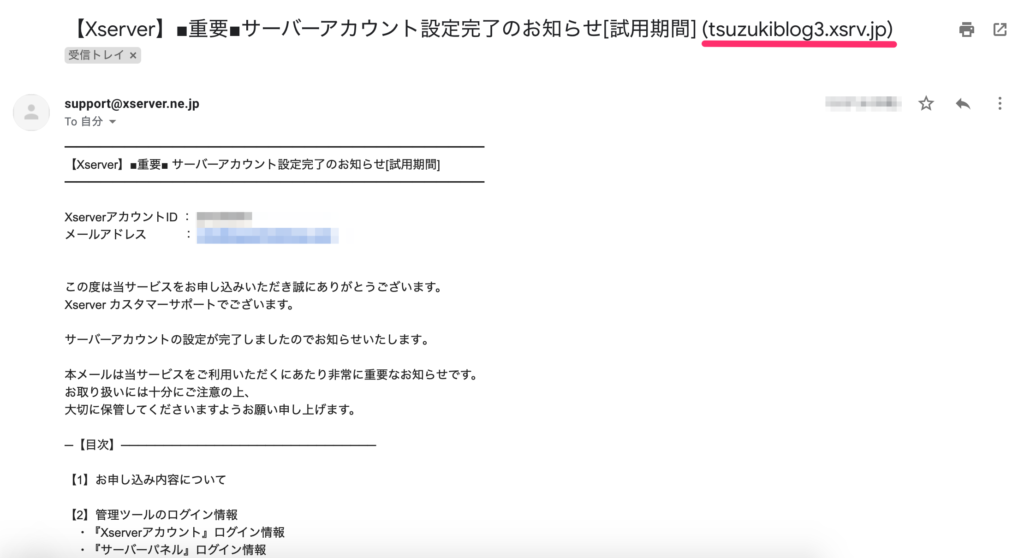 Xサーバー申込メール