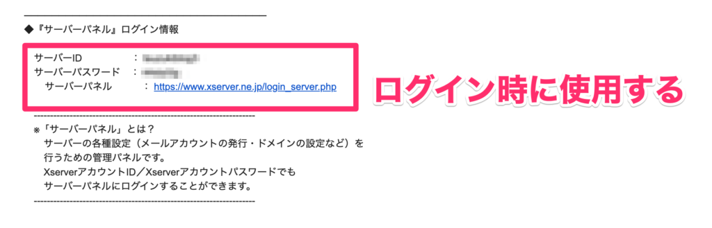サーバーパネルログイン情報
