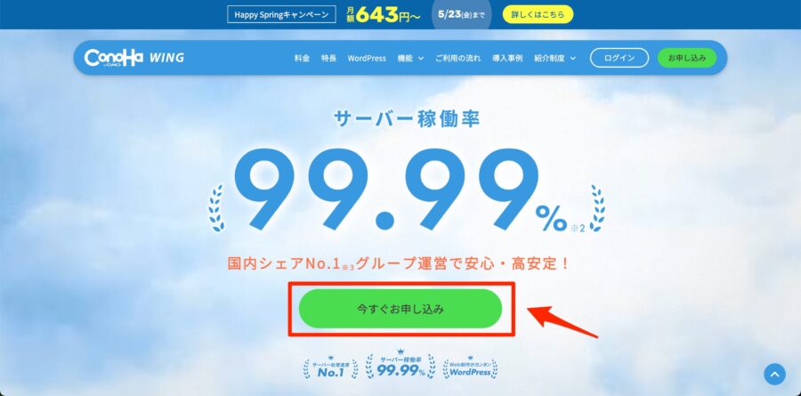 「今すぐお申し込み」をクリック