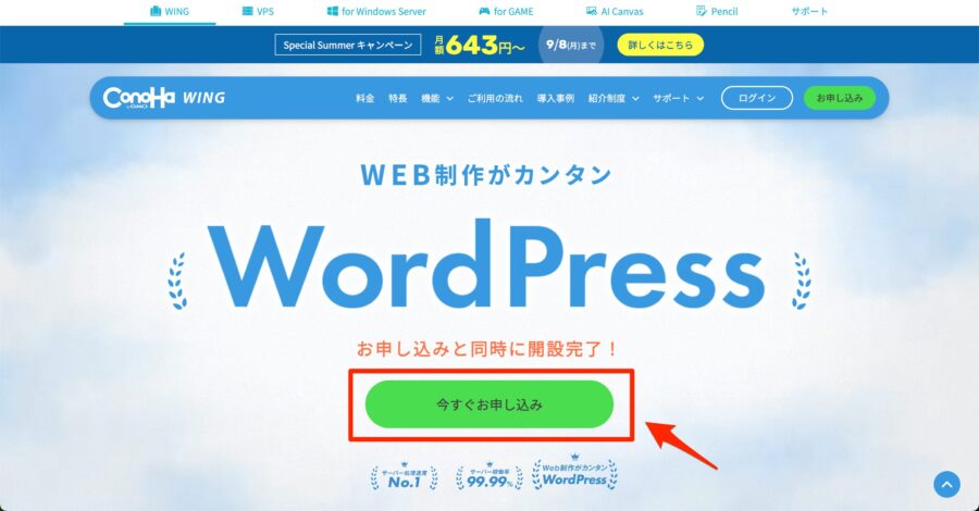 「今すぐお申し込み」をクリック