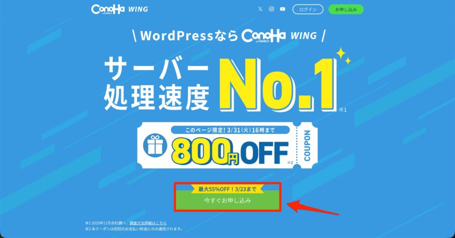 「今すぐお申し込み」をクリック