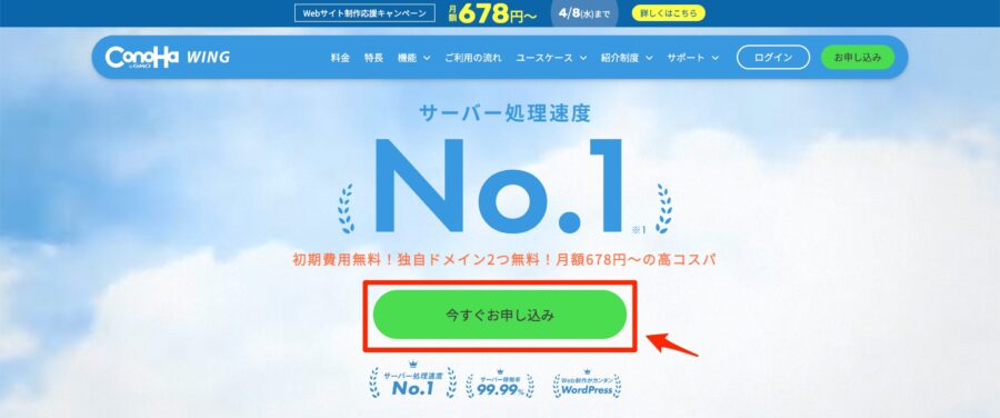 「今すぐお申し込み」をクリック