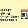 SEOに効果的なロングテールキーワードとは？選び方のコツを解説！