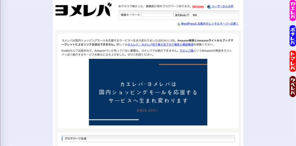 ヨメレバ