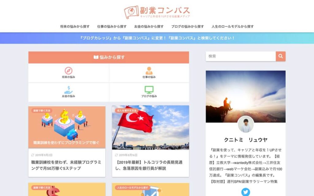 副業コンパス
