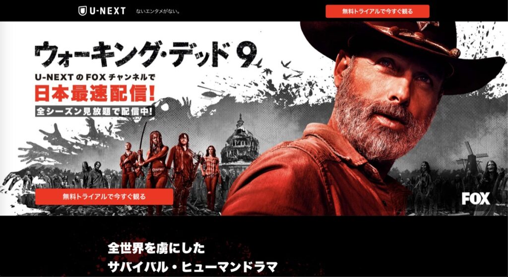 U-NEXT