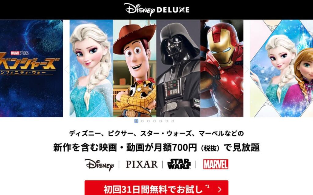 ディズニー公式の動画配信サービス「ディズニー・デラックス」