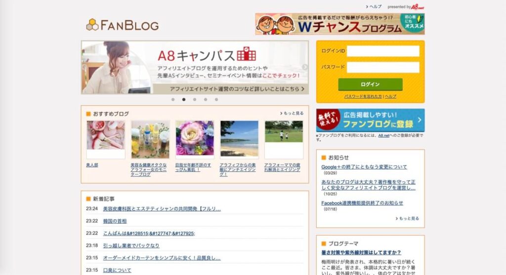 ファンブログ