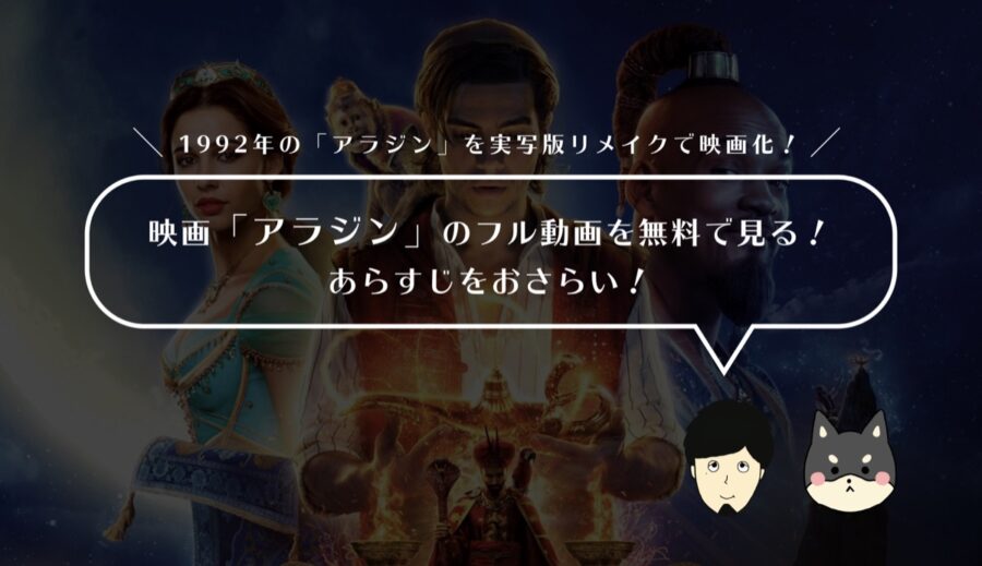 無料ダウンロード アラジン 動画 無料 様々な日本の写真 写真