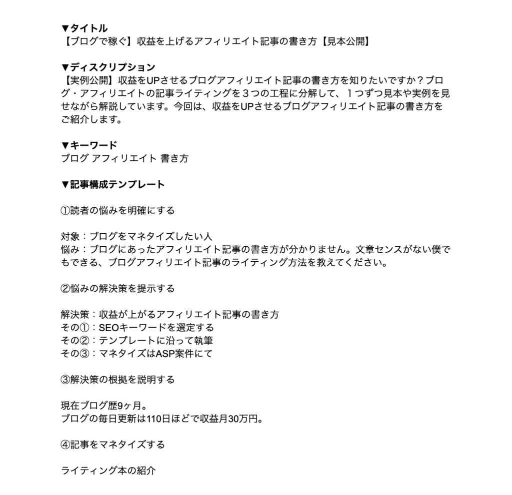 記事構成テンプレート