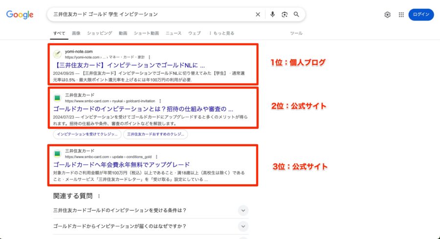 [ 三井住友カード ゴールド 学生 インビテーション ]の検索結果