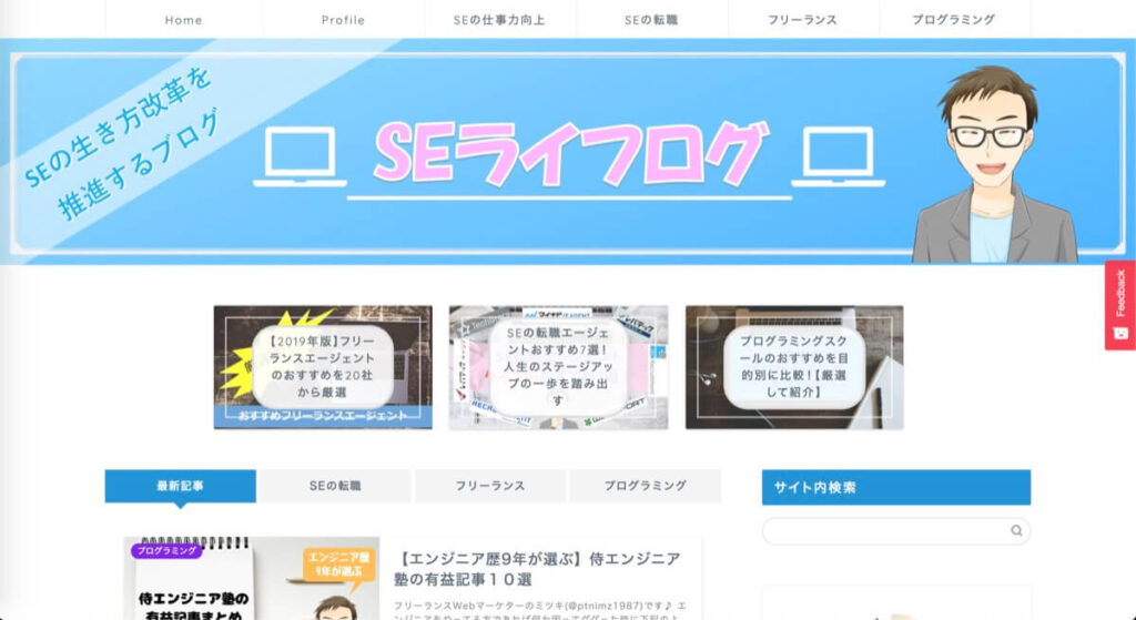 SEライフログ