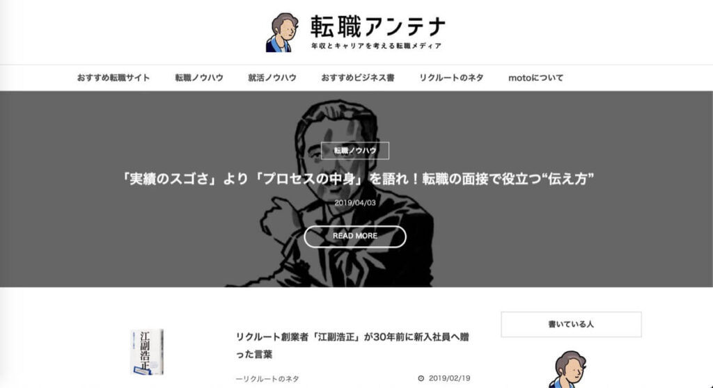 転職アンテナ