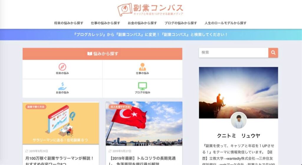 副業コンパス